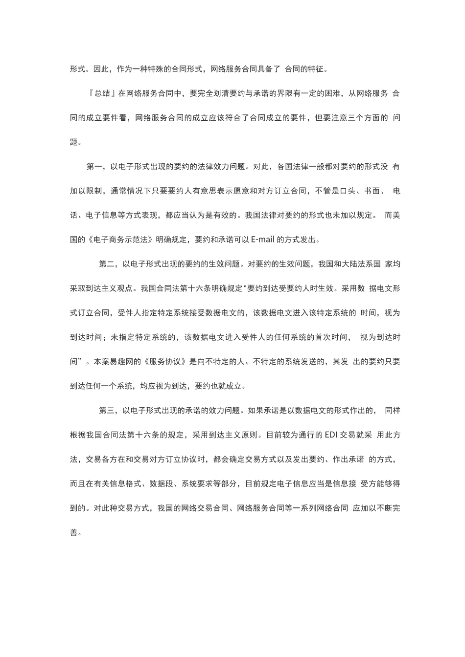 网络服务合同纠纷案例_第2页