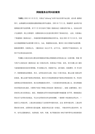 网络服务合同纠纷案例