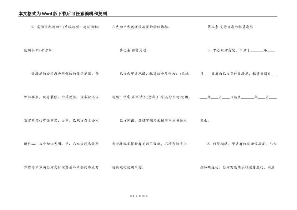 自行成交版的青岛市房屋出租合同_第2页