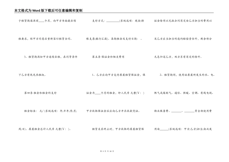 自行成交版的青岛市房屋出租合同_第3页
