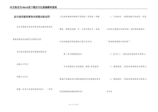 自行成交版的青岛市房屋出租合同