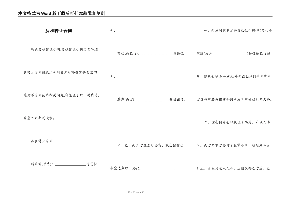 房租转让合同_第1页