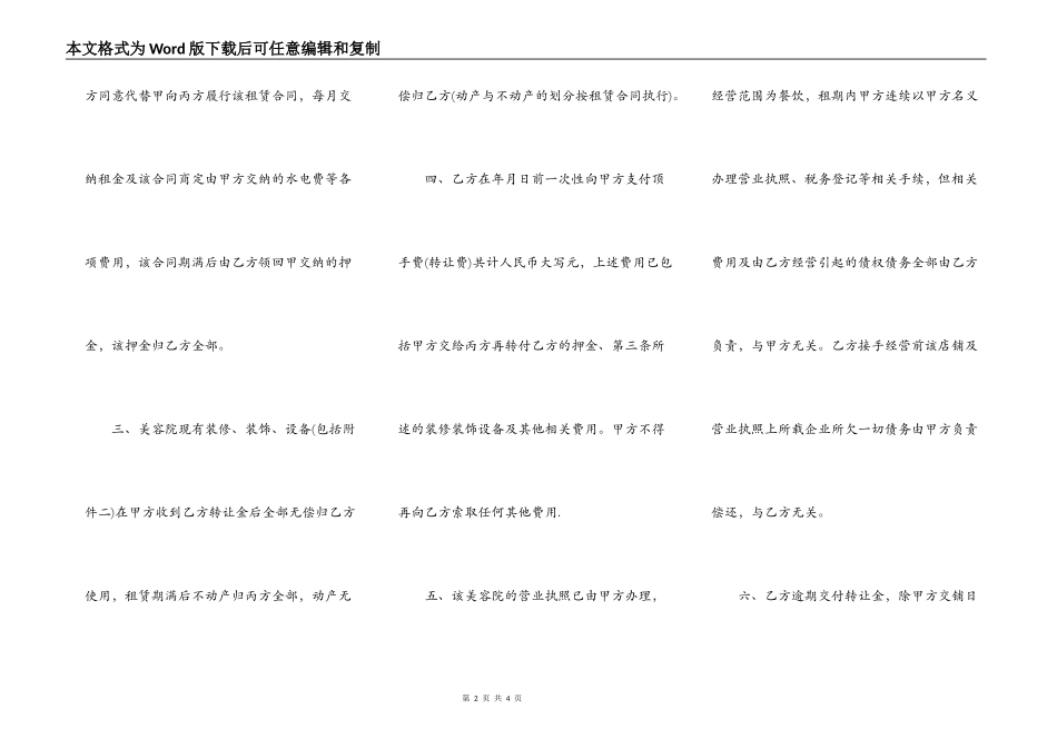 房租转让合同_第2页