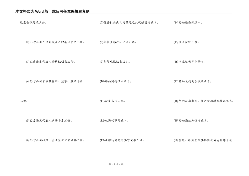 船舶买卖的合同范本_第2页