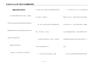 船舶买卖的合同范本