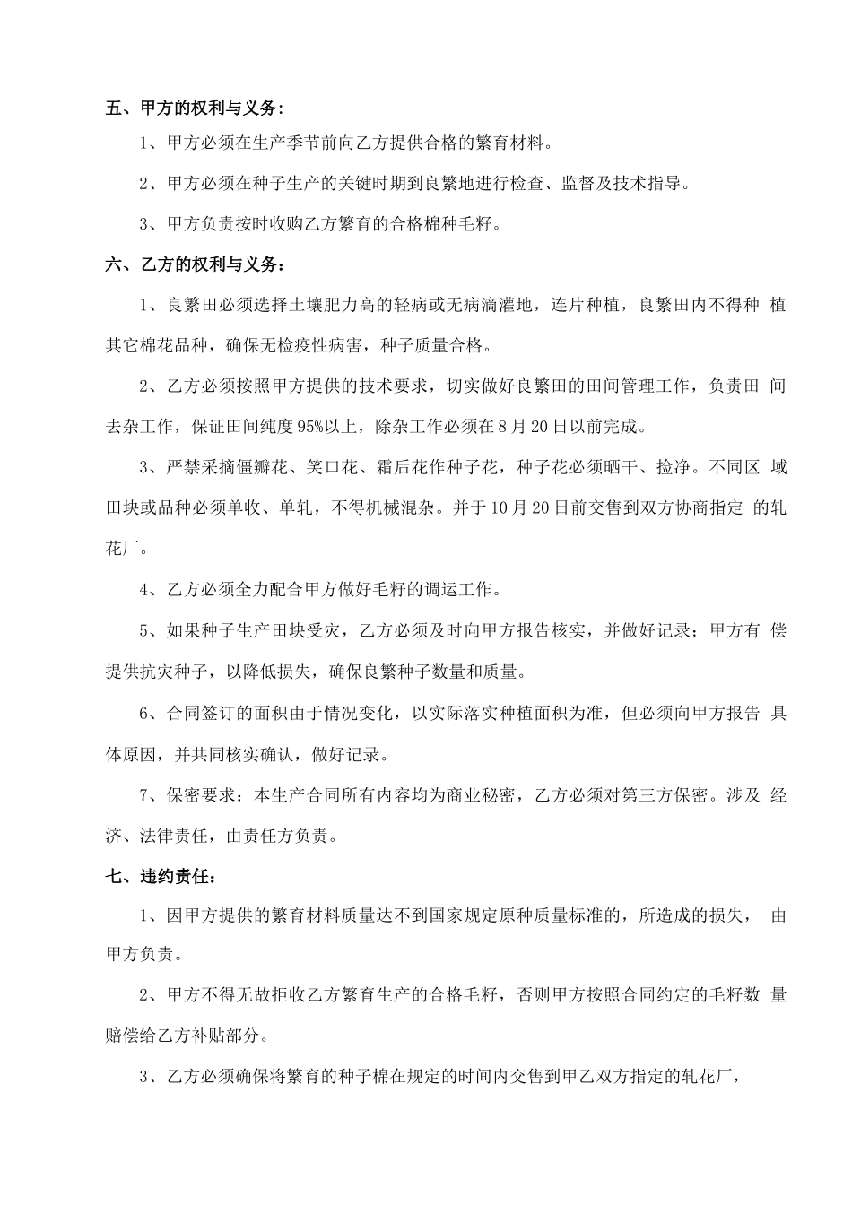 棉花良种繁育合同_第2页