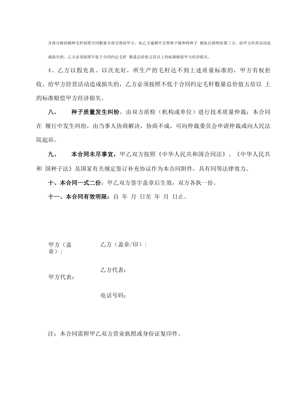 棉花良种繁育合同_第3页