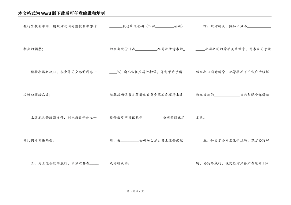 个人正规借款合同范本二篇_第2页