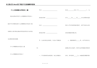 个人正规借款合同范本二篇