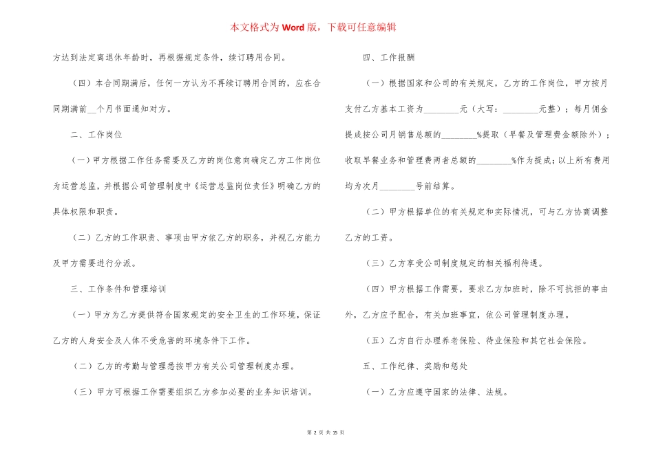 运营总监聘用合同_第2页