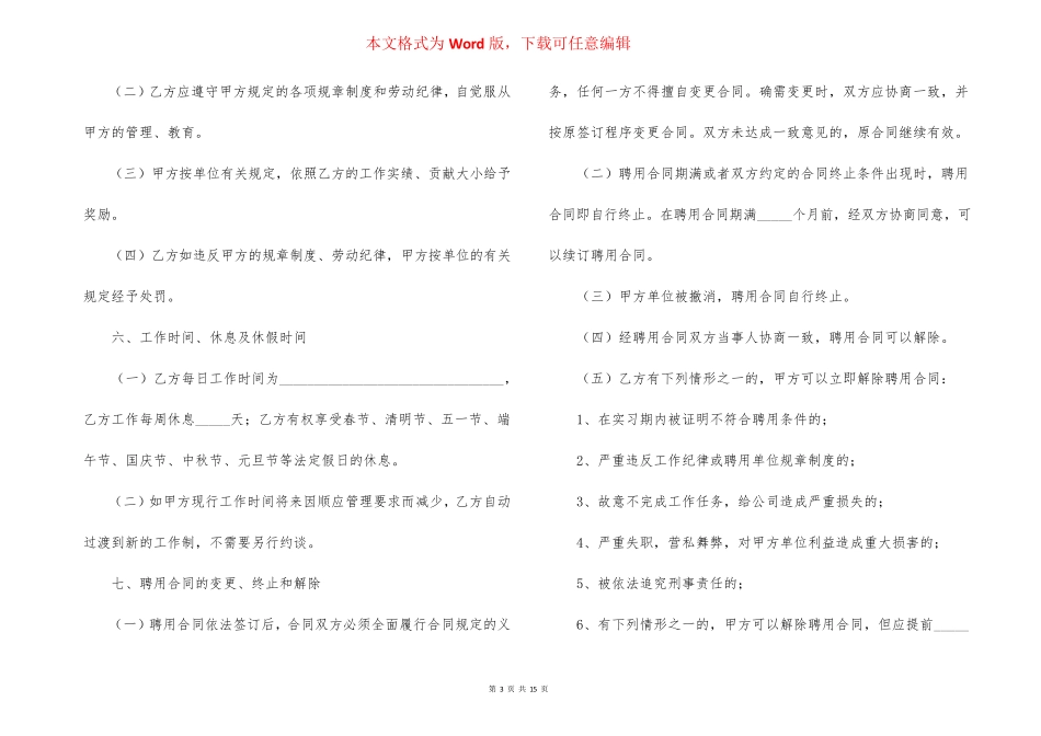 运营总监聘用合同_第3页