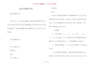 运营总监聘用合同