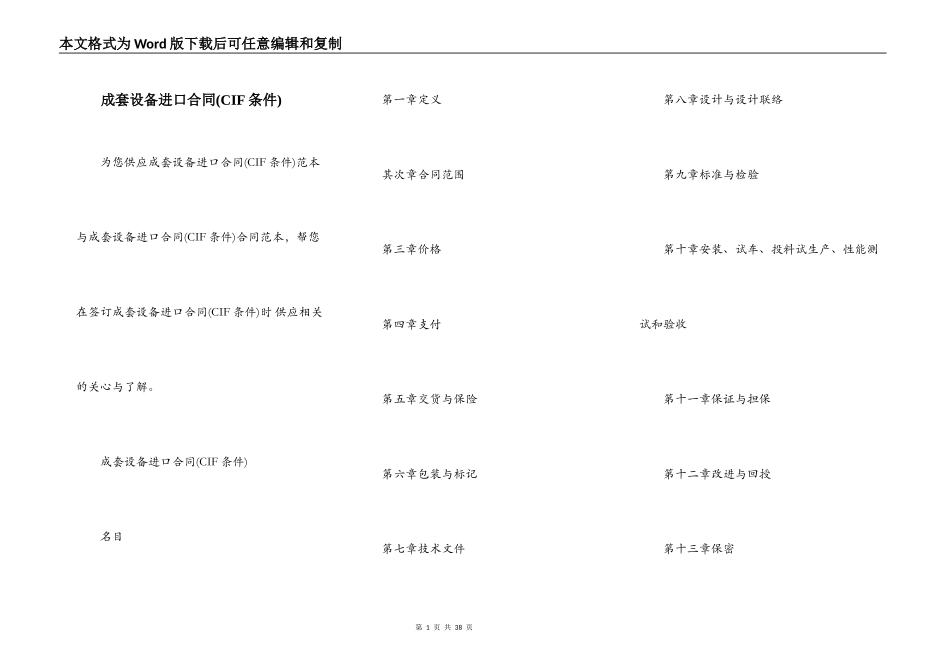 成套设备进口合同(CIF条件)_第1页