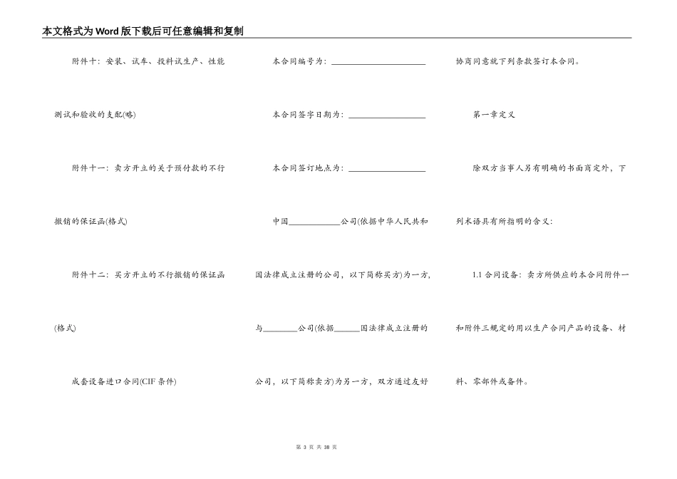 成套设备进口合同(CIF条件)_第3页