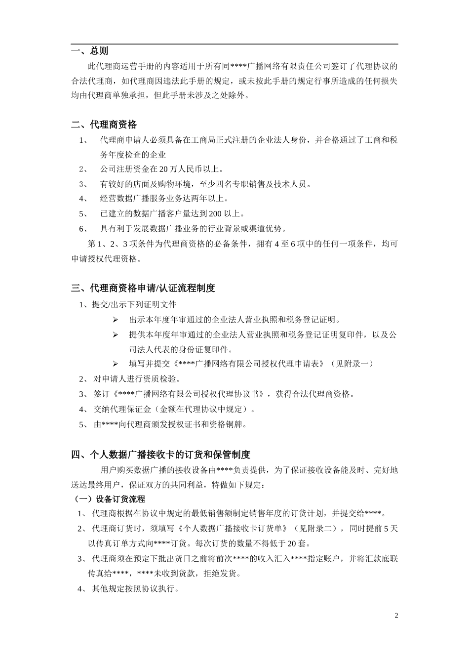 代理商运营手册(1)_第2页