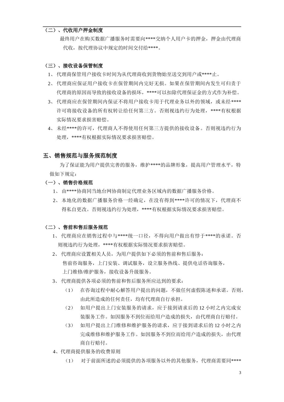 代理商运营手册(1)_第3页