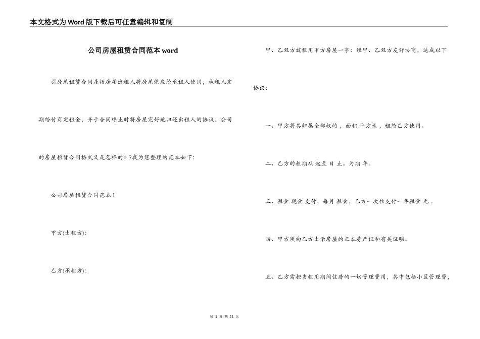 公司房屋租赁合同范本word_第1页