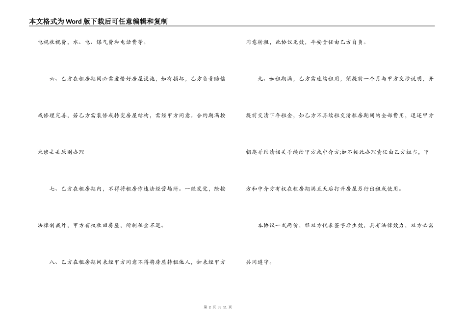 公司房屋租赁合同范本word_第2页
