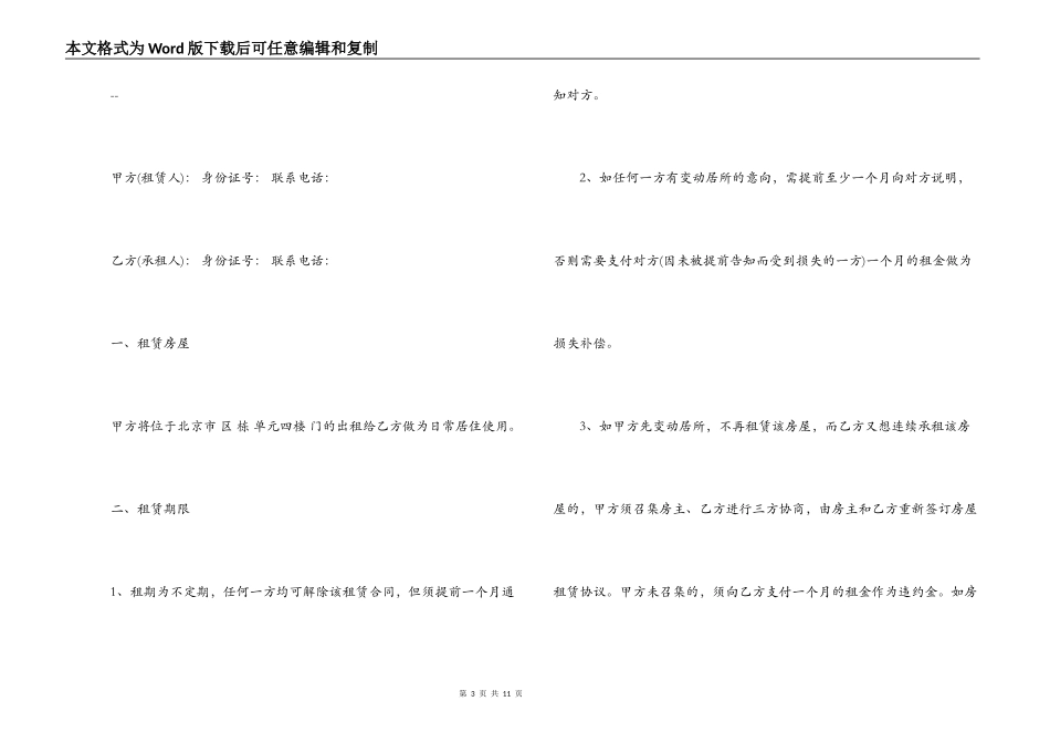 公司房屋租赁合同范本word_第3页