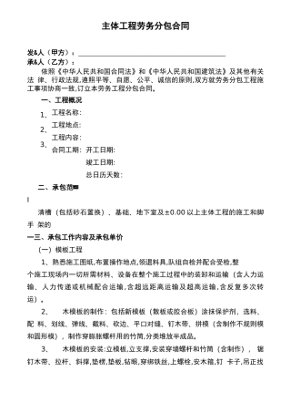 主体工程劳务分包合同范本
