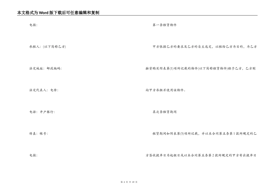 融资租赁合同书范本_第2页