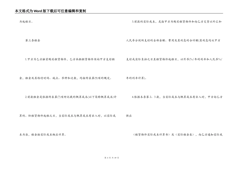 融资租赁合同书范本_第3页