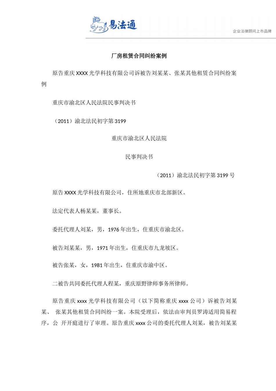 厂房租赁合同纠纷案例_第1页