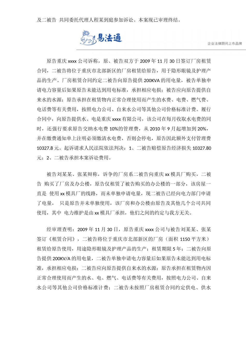 厂房租赁合同纠纷案例_第2页