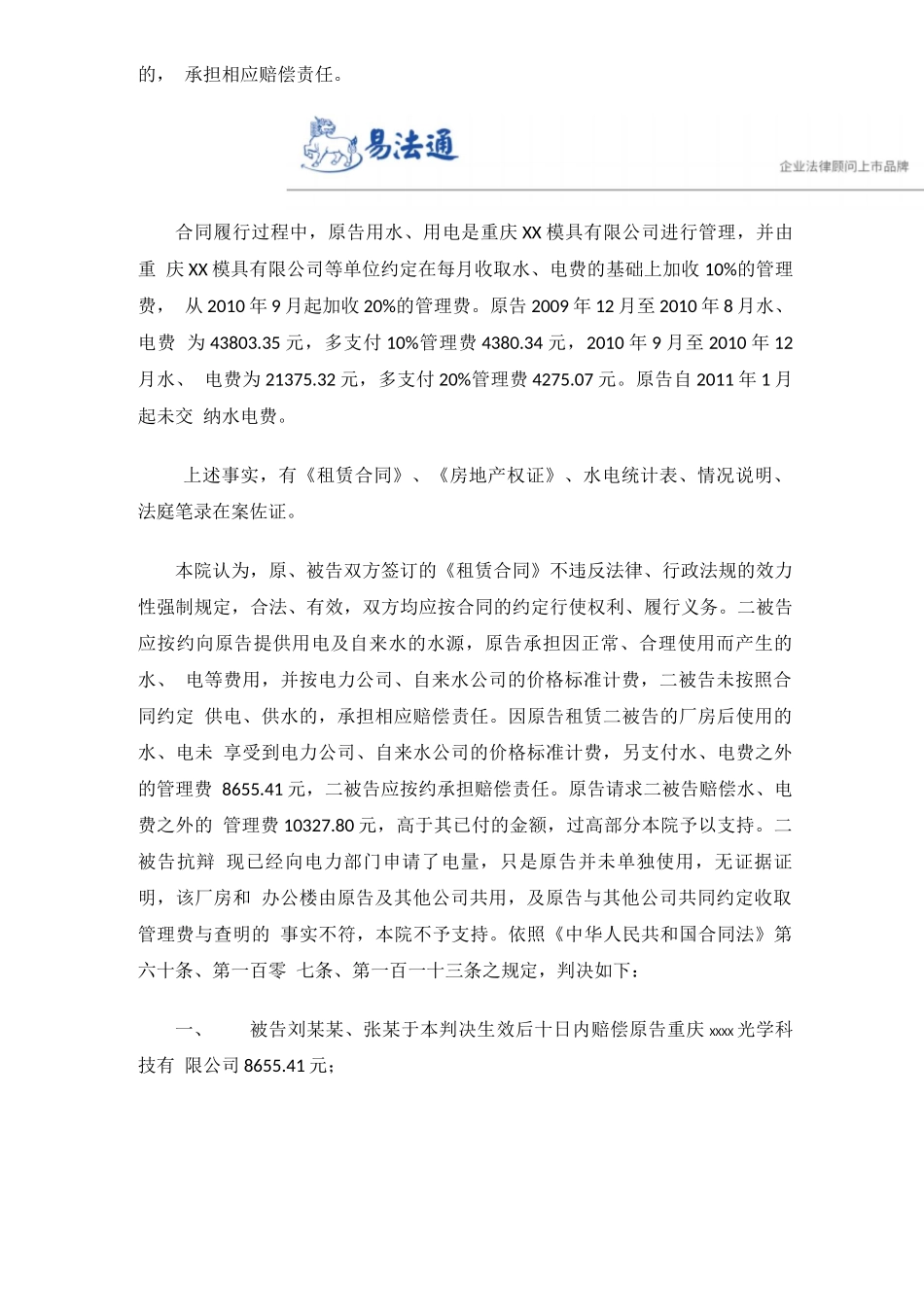 厂房租赁合同纠纷案例_第3页