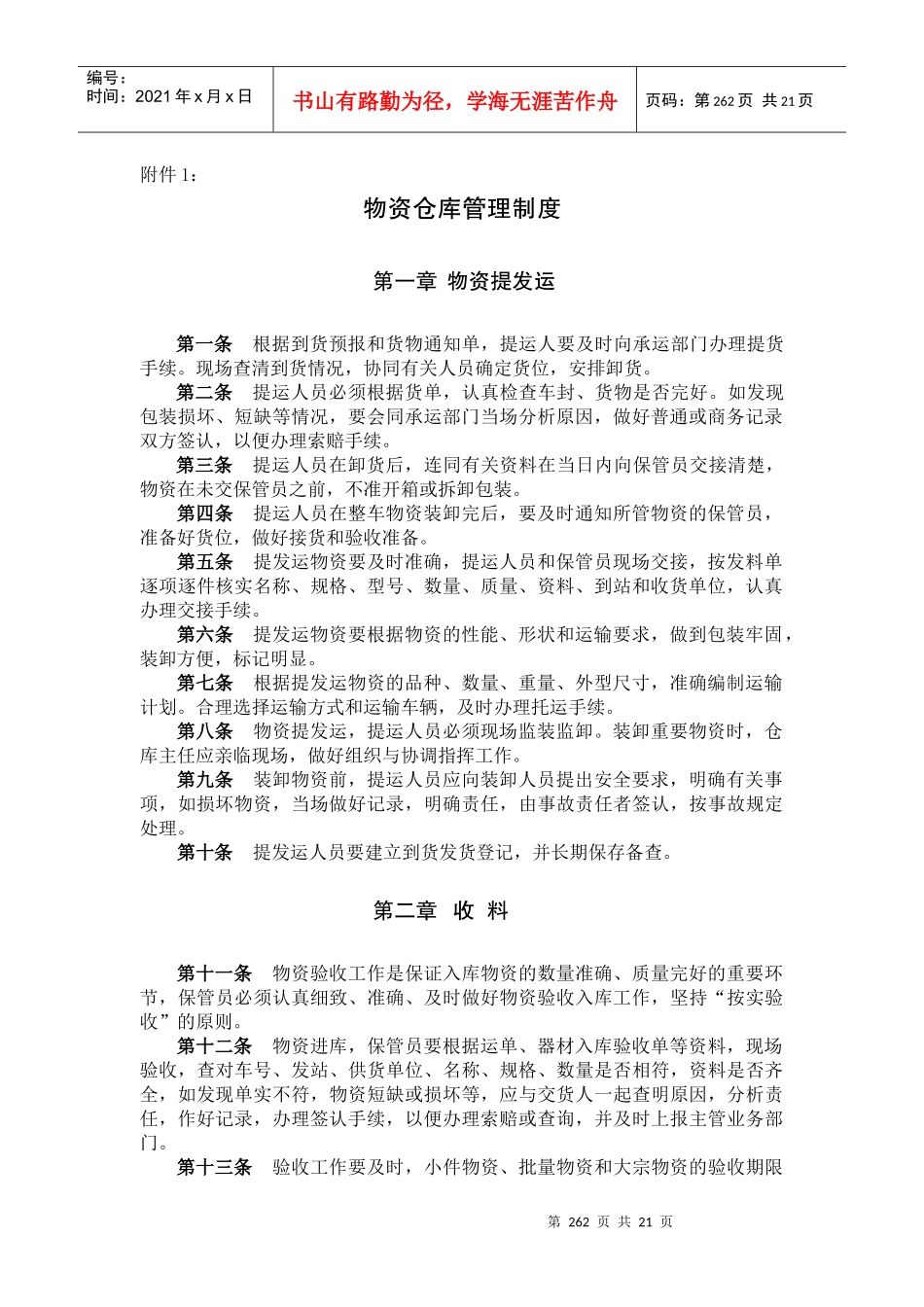 仓储工作管理制度_第2页