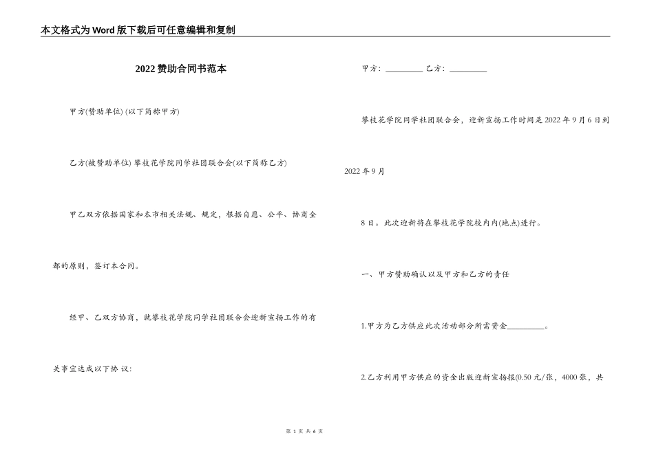 2022赞助合同书范本_第1页