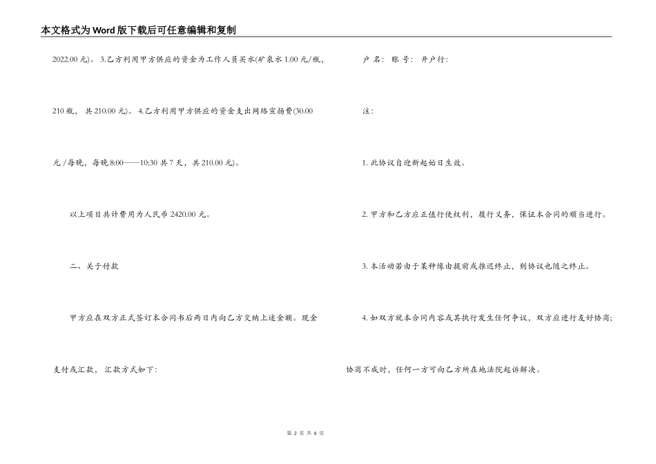 2022赞助合同书范本_第2页