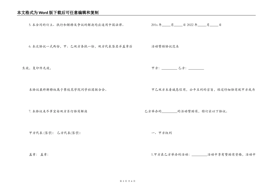 2022赞助合同书范本_第3页