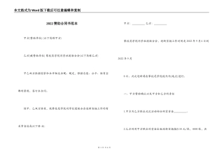 2022赞助合同书范本