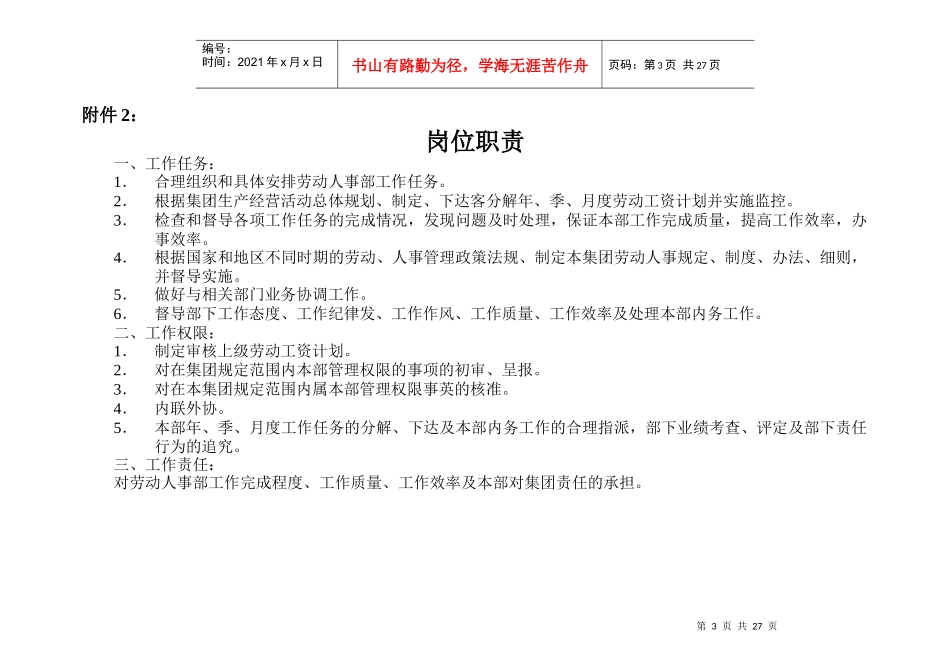 人力资源部部长工作细则及管理办法_第3页