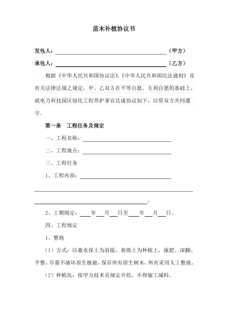 苗木栽植补植合同