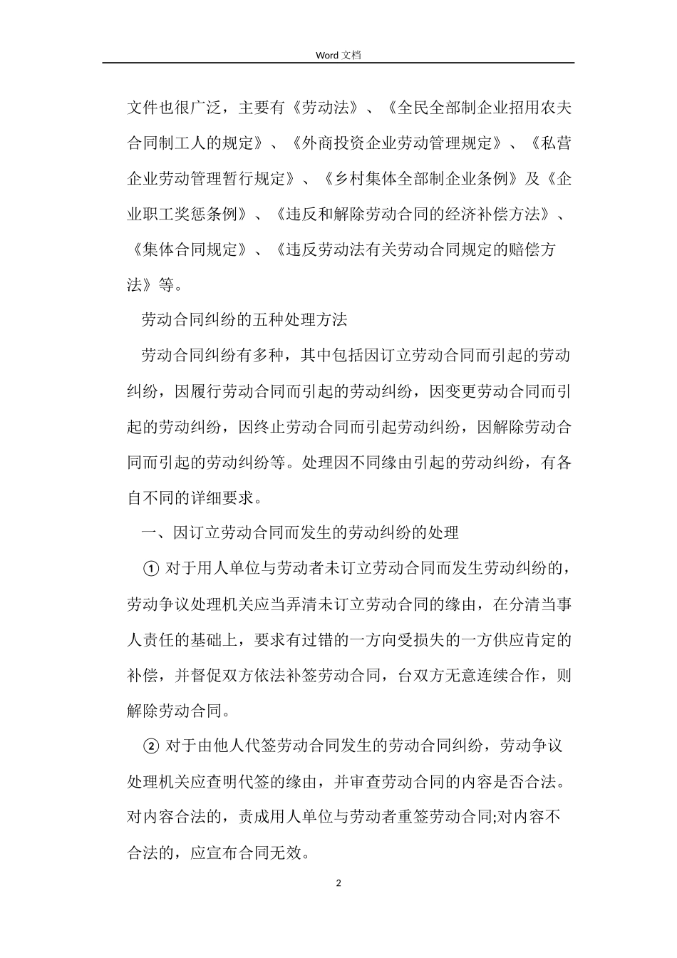 最新关于劳动合同争议处理办法_第2页
