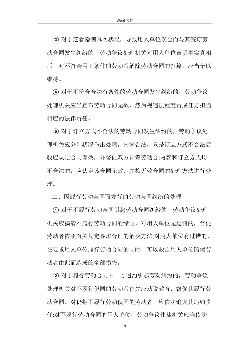 最新关于劳动合同争议处理办法_第3页