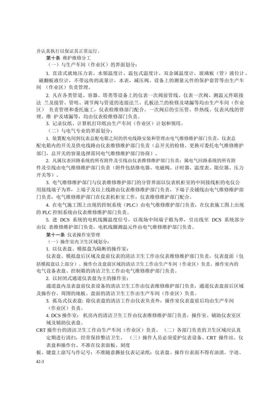仪表自动化管理制度_第3页