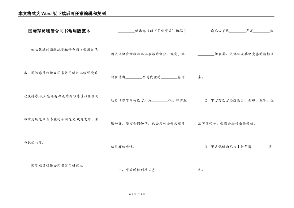 国际球员租借合同书常用版范本_第1页