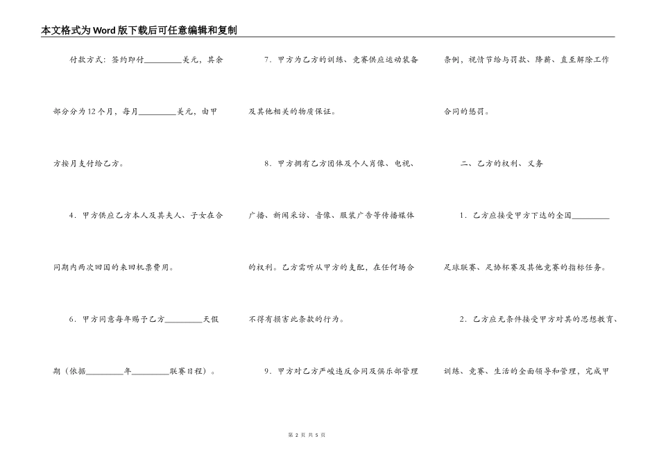 国际球员租借合同书常用版范本_第2页