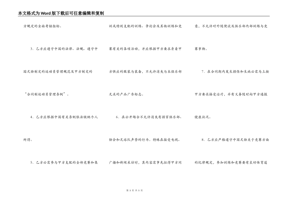 国际球员租借合同书常用版范本_第3页