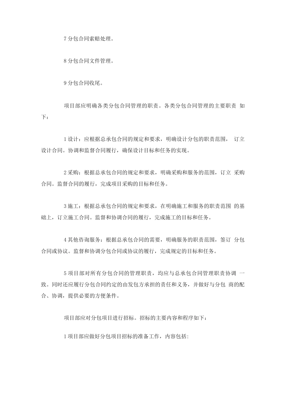 分包合同的管理_第2页