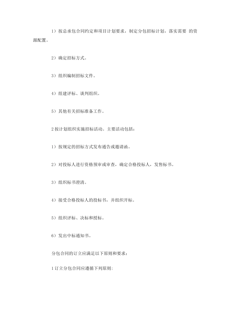 分包合同的管理_第3页