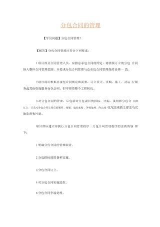 分包合同的管理