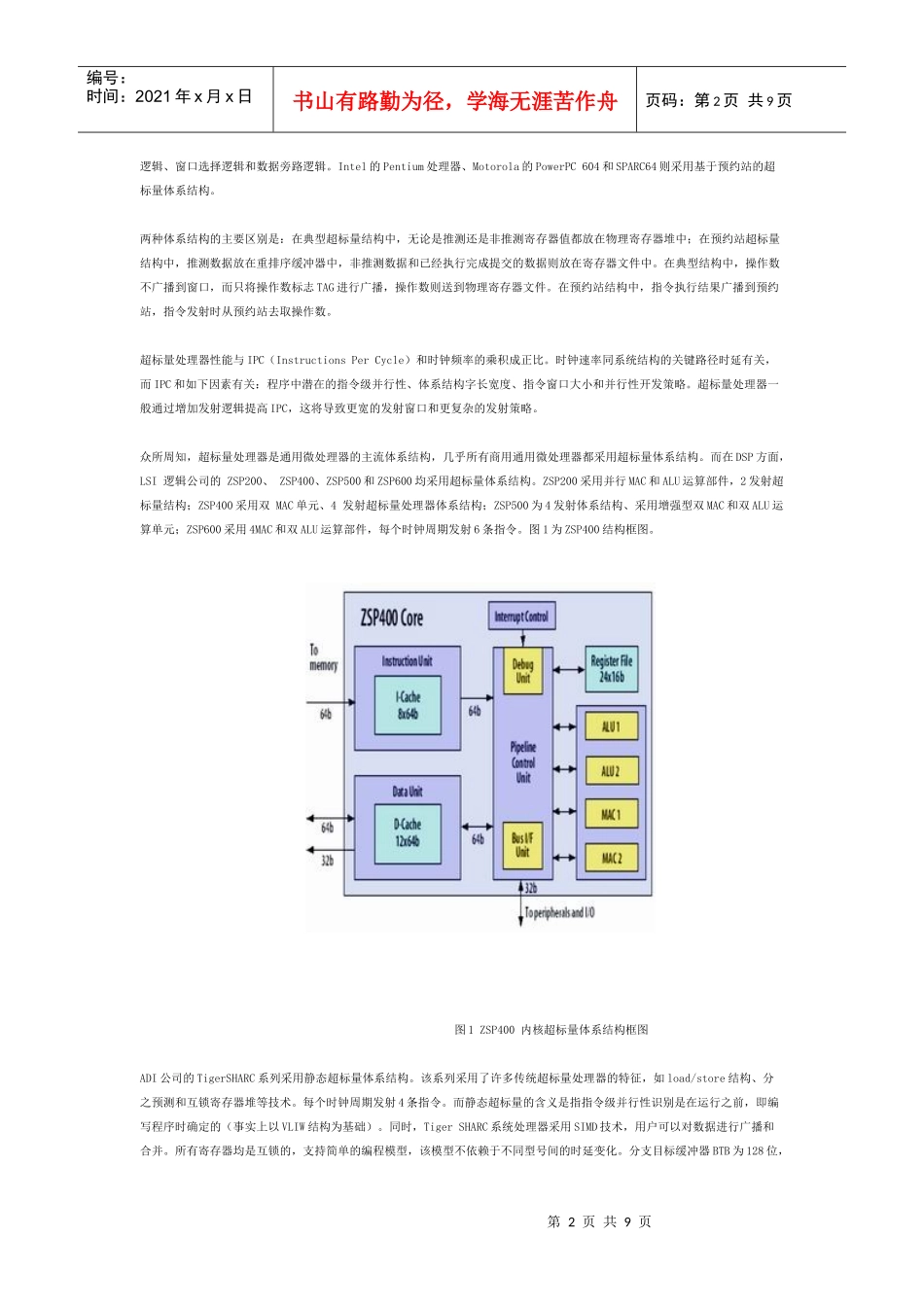 从体系结构的演变看高性能微处理器的发展趋势_第2页