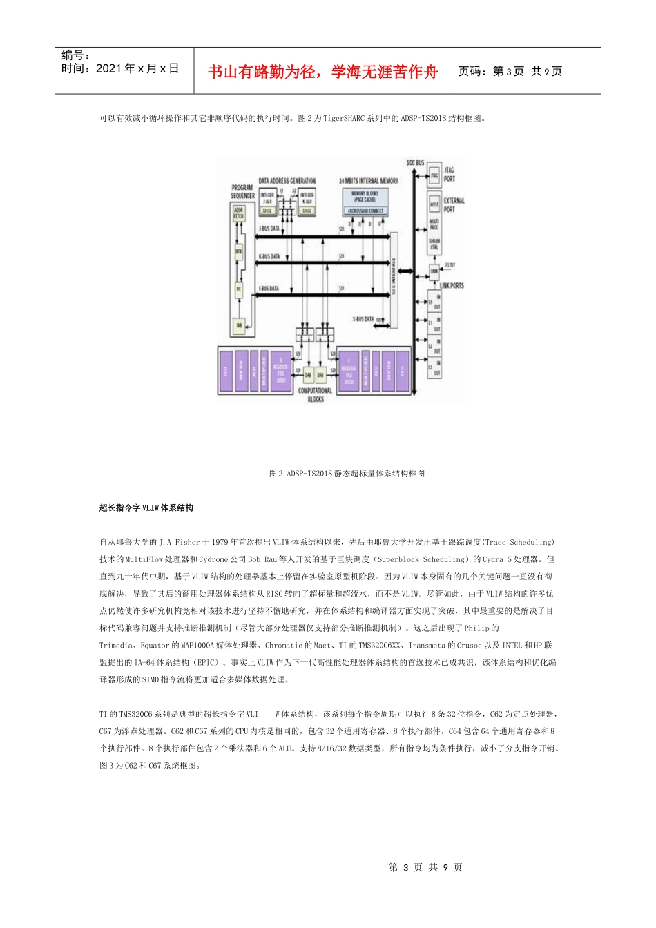 从体系结构的演变看高性能微处理器的发展趋势_第3页