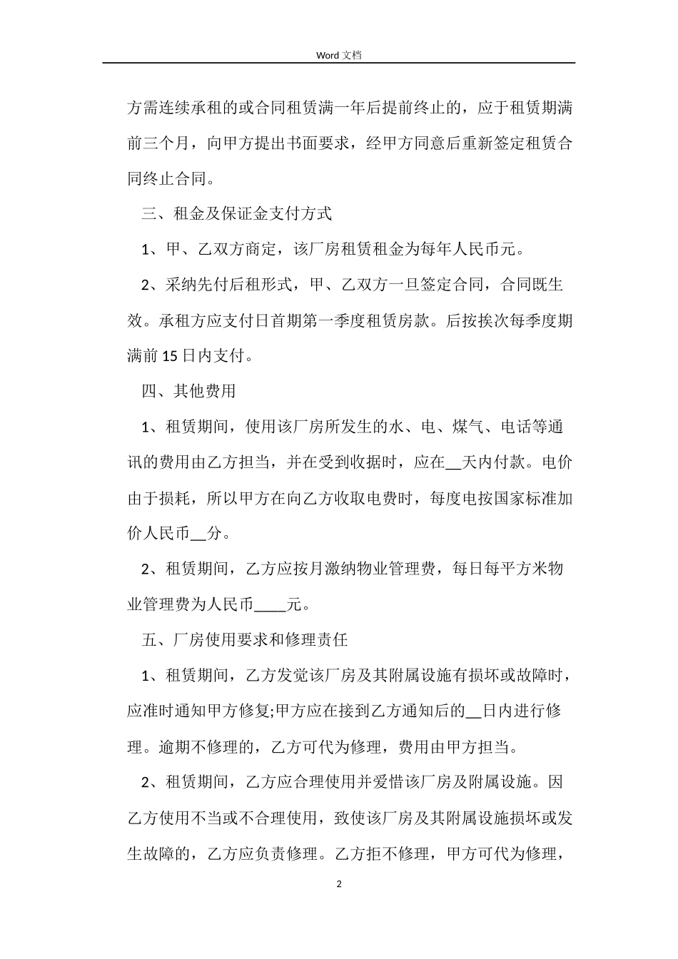 租赁印刷厂合同样本_第2页