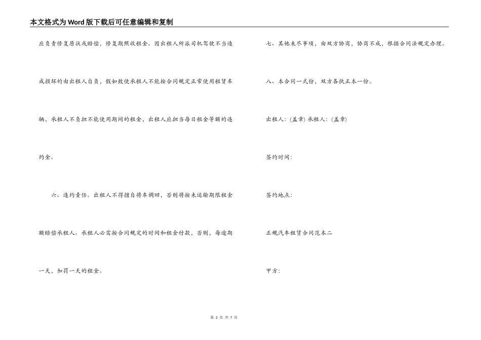 正规汽车租赁合同范本3篇_第2页