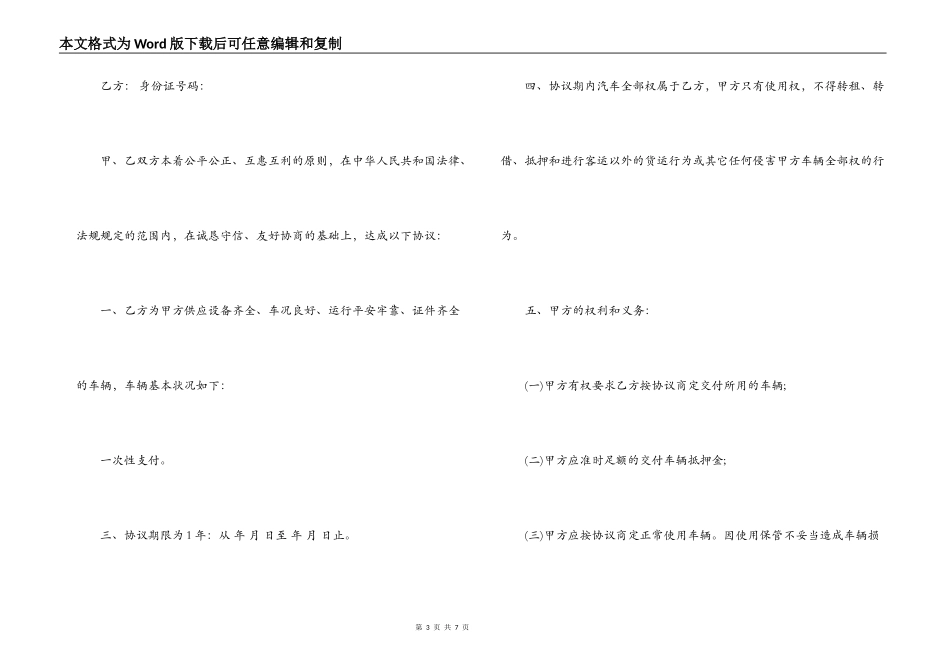 正规汽车租赁合同范本3篇_第3页